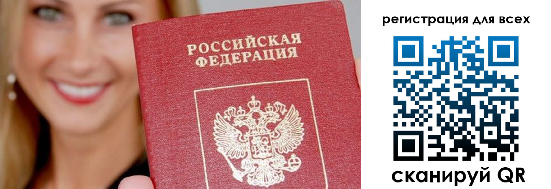 временная регистрация недорого в Калачинске