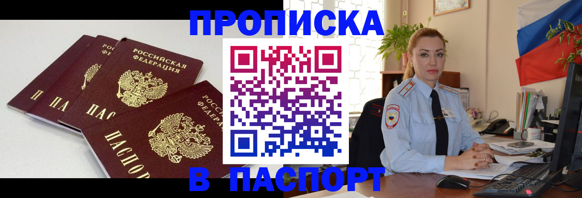 прописка поиск в Калачинске