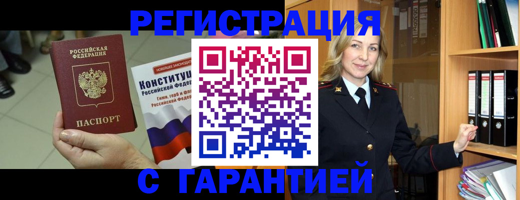 прописка поиск в Калачинске