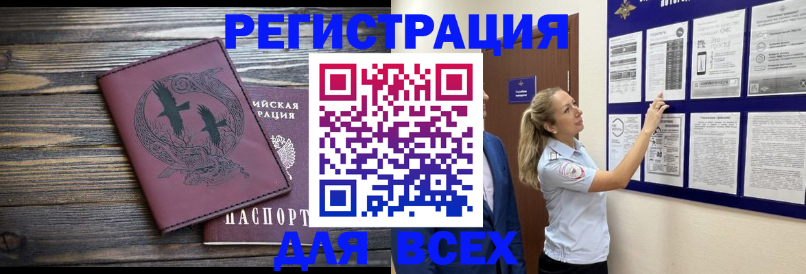 прописка в Калачинске