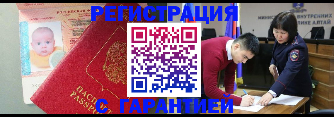 временная регистрация для школы в Калачинске